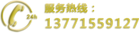 聯系熱線